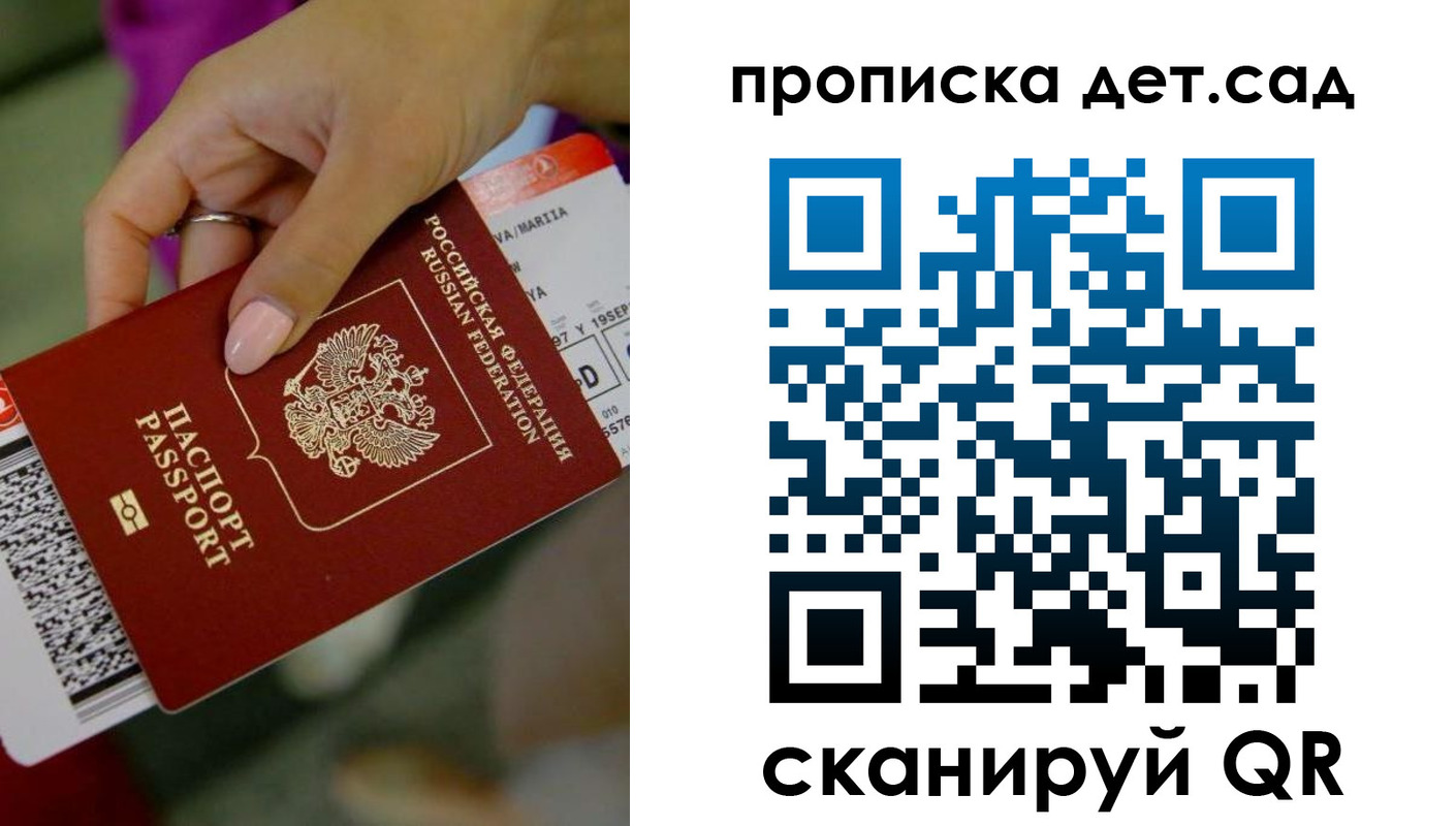 прописка 2025 в Ермолино