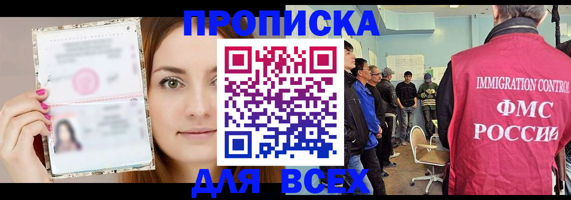 прописка в квартире в Ермолино