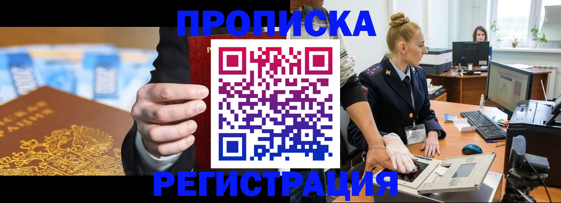 прописка для военкомата в Ермолино