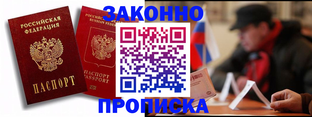 временная регистрация надежно в Ермолино