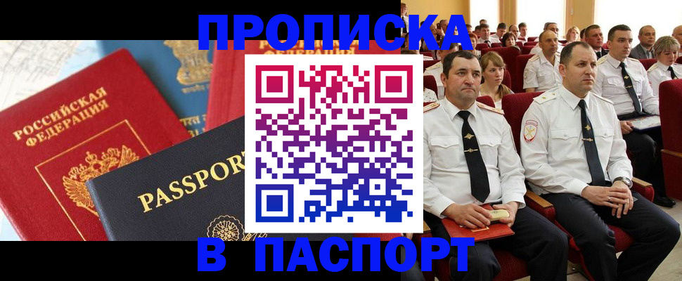 временная регистрация для всех в Ермолино